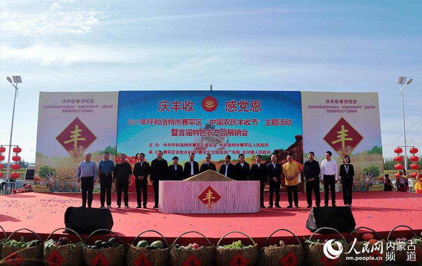 賽罕區“中國農民豐收節”主題活動現場。人民網 劉藝琳攝