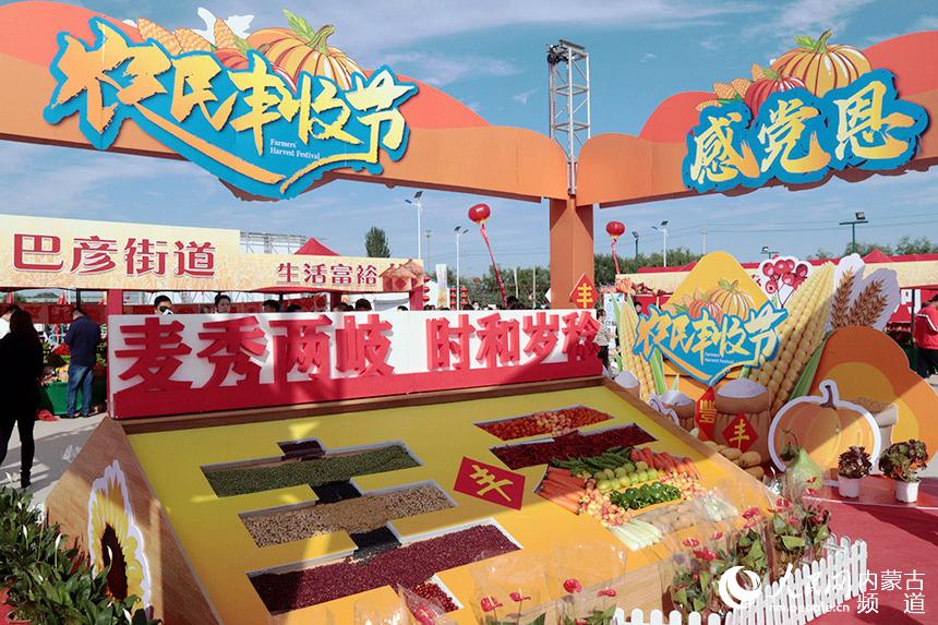 賽罕區“中國農民豐收節”主題活動現場。人民網 劉藝琳攝