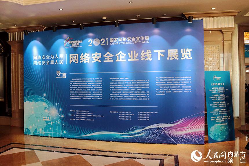 網絡安全企業線下展覽現場。人民網 劉藝琳攝