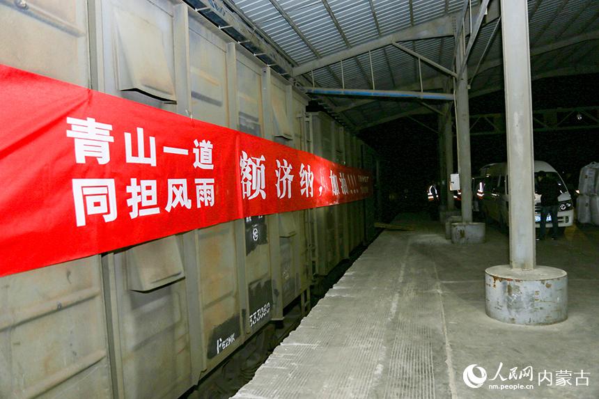 支援額濟納物資列車發車。袁斌、李超攝