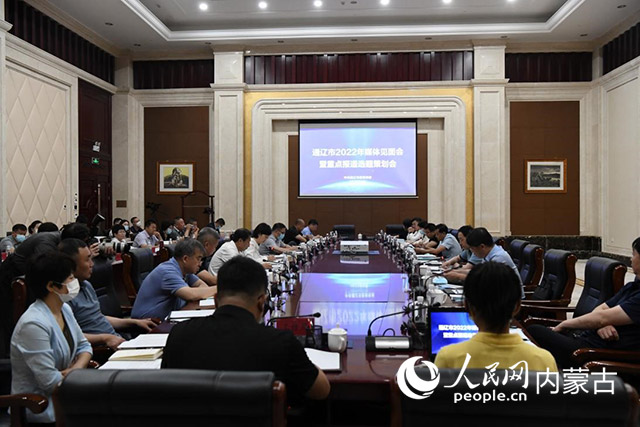 6月20日,通遼市2022年媒體見面會暨重點報道選題策劃會舉行。人民網 寇雅楠攝