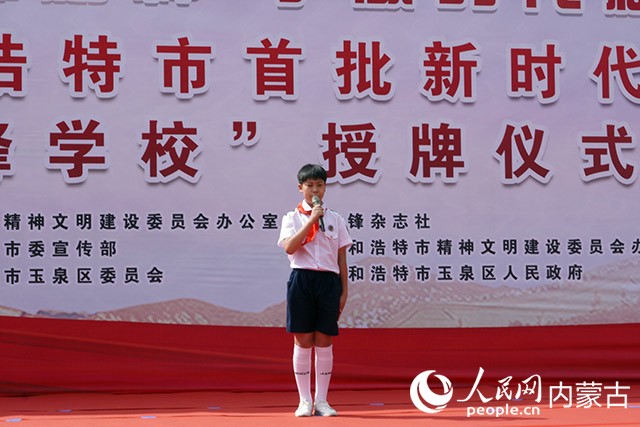 呼和浩特市“新時代好少年”代表宣讀“向雷鋒同志學習”倡議書。人民網寇雅楠攝