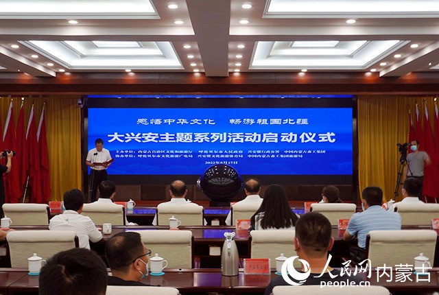 8月17日下午,“感悟中華文化·暢游祖國北疆”大興安主題系列活動在呼倫貝爾市正式啟動。人民網 劉藝琳攝