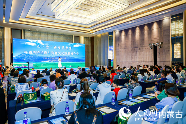 推介會現場。呼和浩特市文化旅游廣電局供圖