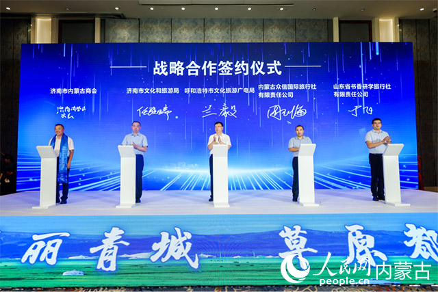 簽約儀式現場。呼和浩特市文化旅游廣電局供圖