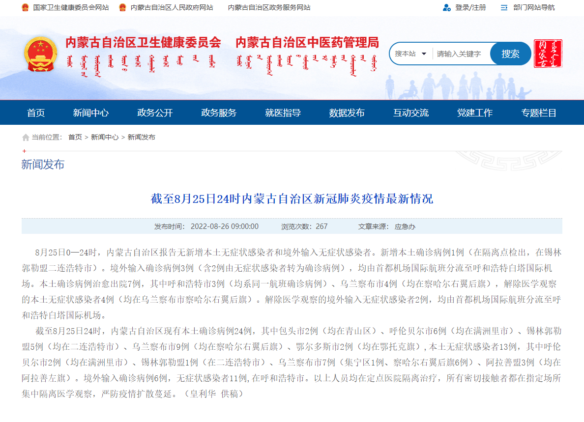 內蒙古衛健委網站截圖。