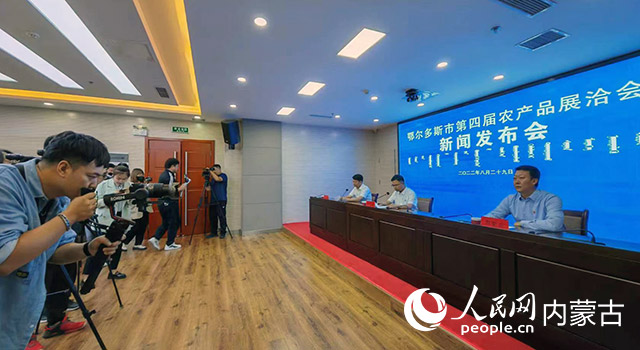 發布會現場。鄂爾多斯市包聯辦供圖