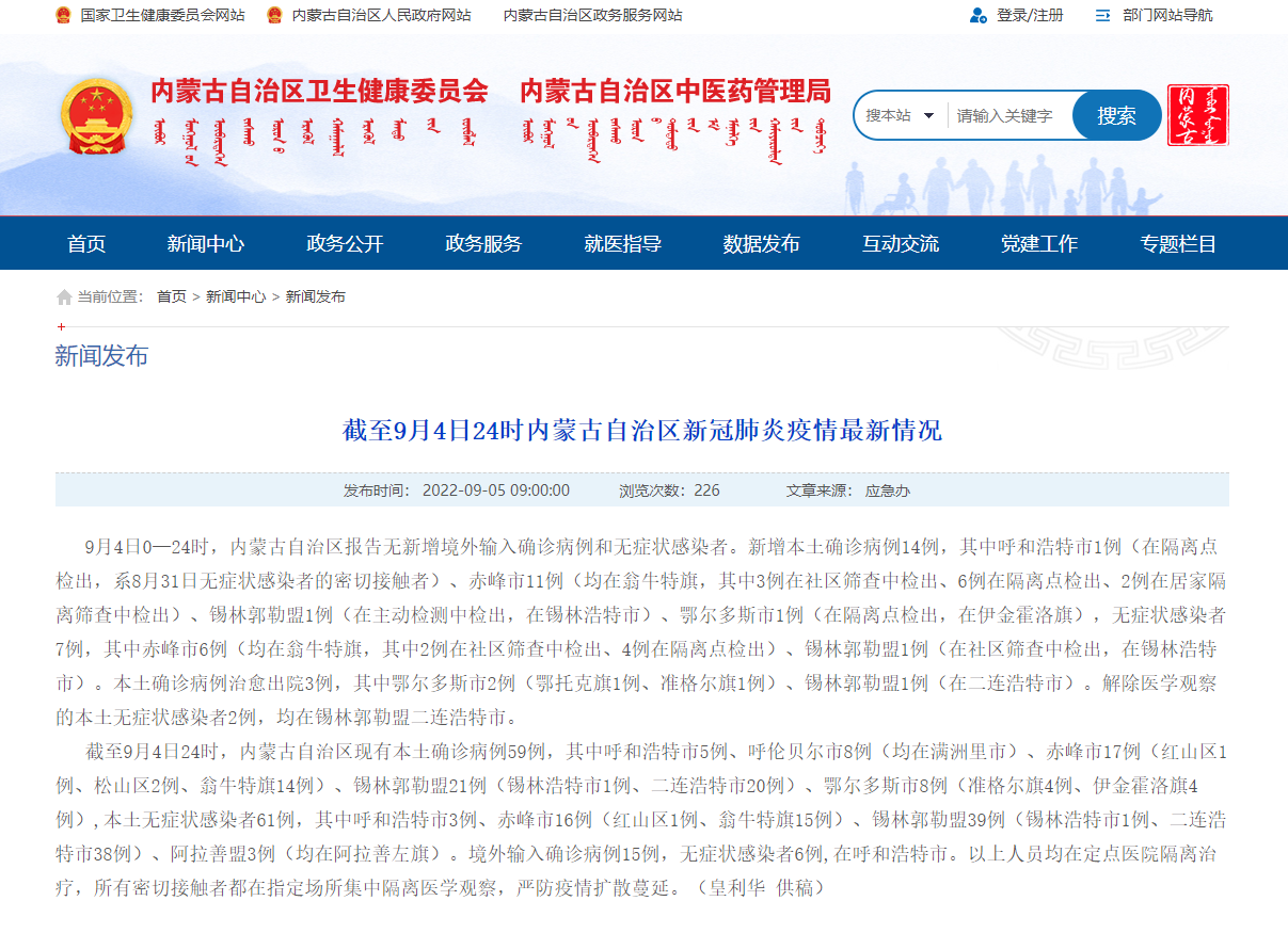 內蒙古衛健委網站截圖。