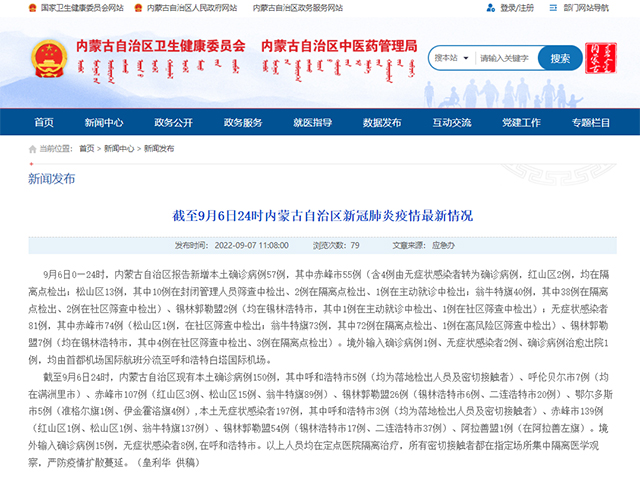 內蒙古衛健委網站截圖。