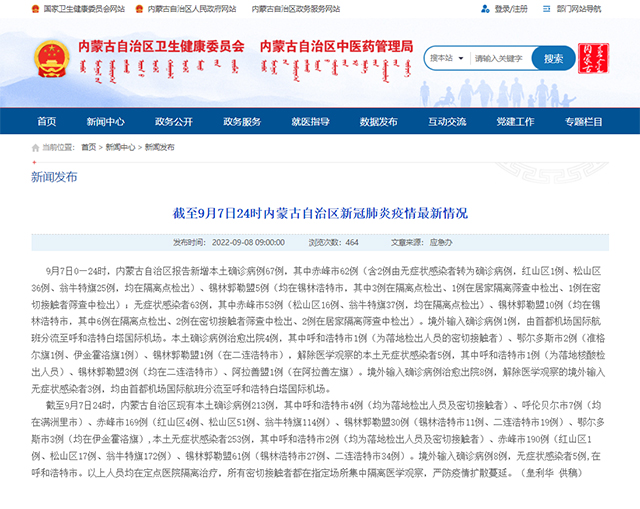 內蒙古衛健委網站截圖。