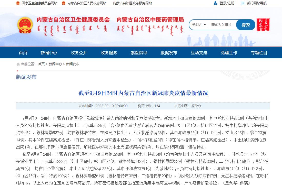 內蒙古衛健委網站截圖。