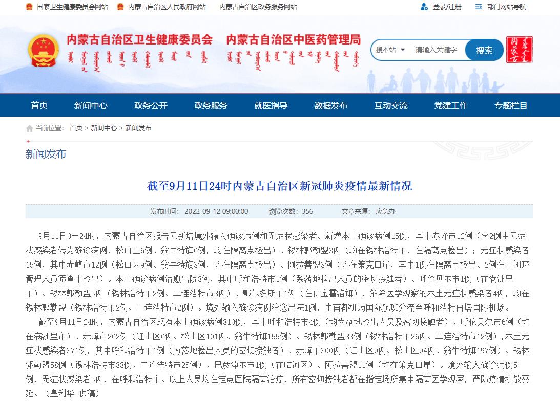 內蒙古衛健委網站截圖。