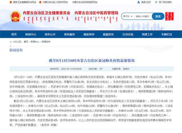 內(nèi)蒙古衛(wèi)健委網(wǎng)站截圖。