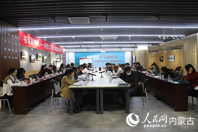 研討會現(xiàn)場。人民網(wǎng) 富麗娟攝