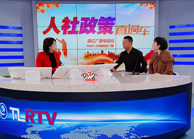 嘉賓做客《人社政策直通車》節目