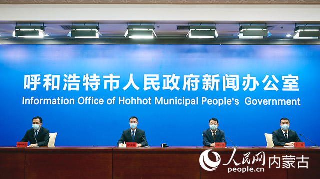 新聞發(fā)布會(huì)現(xiàn)場(chǎng)。呼和浩特市委宣傳部供圖 
