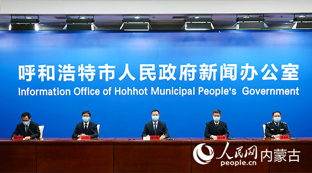 新聞發(fā)布會現(xiàn)場。呼和浩特市委宣傳部供圖