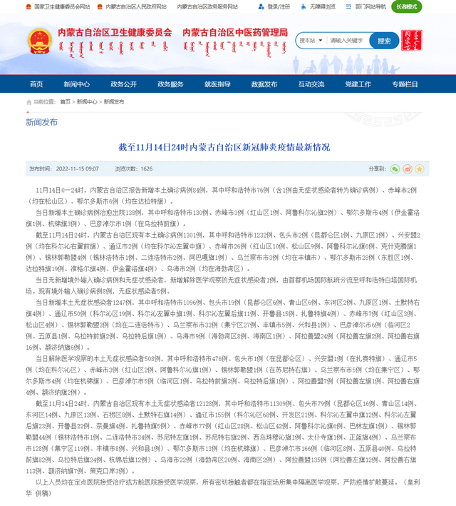內蒙古衛健委網站截圖。