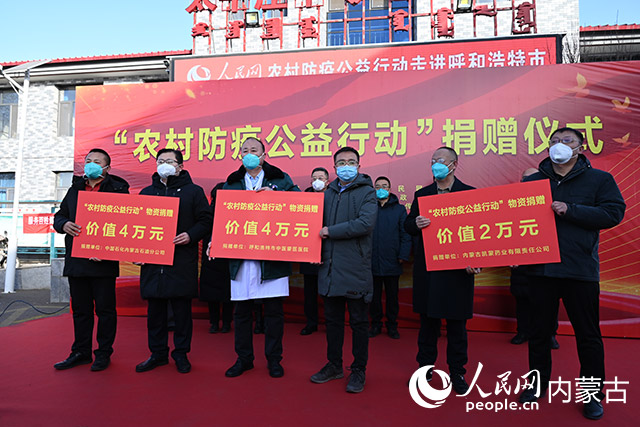 人民網“農村防疫公益行動”走進呼和浩特市物資捐贈儀式現場。人民網 劉藝琳攝