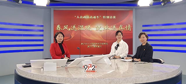 人社政策直通車節(jié)目。