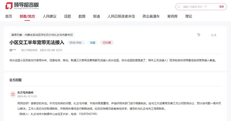 網(wǎng)友留言。