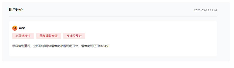網(wǎng)友再次留言對(duì)辦理結(jié)果表示滿意。