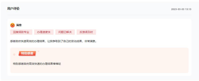 網友留言對辦理結果表示滿意。