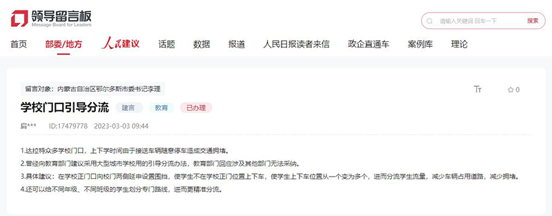 網(wǎng)友留言。