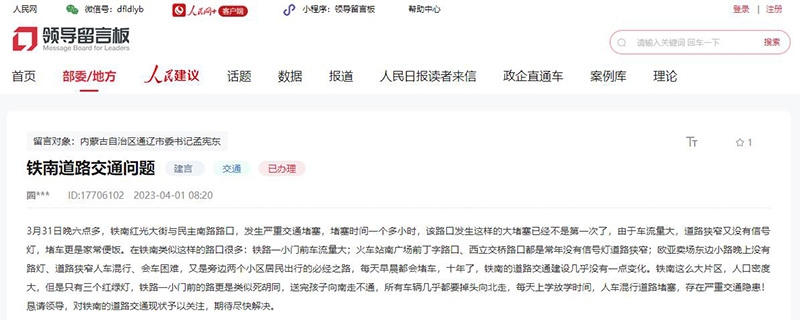 網(wǎng)友留言。