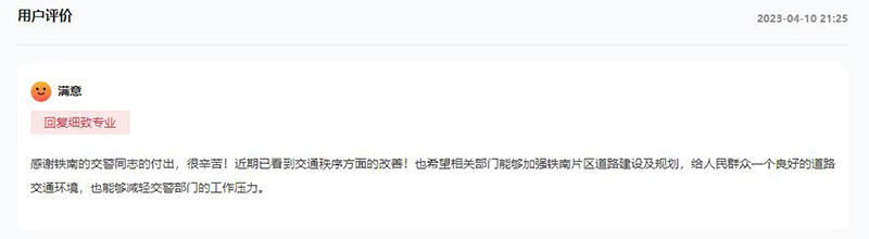 網(wǎng)友再次留言對辦理結(jié)果表示感謝。