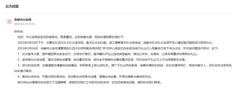 赤峰市公安局對留言作出答復。