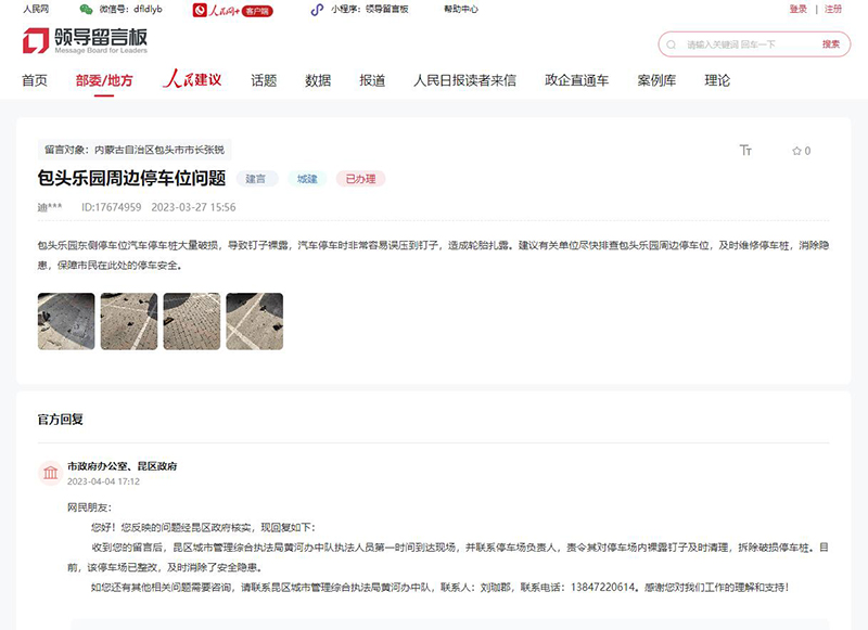 包頭市網(wǎng)友留言。