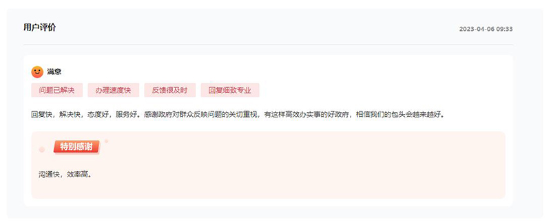 網(wǎng)友再次留言對(duì)辦理結(jié)果表示滿意。
