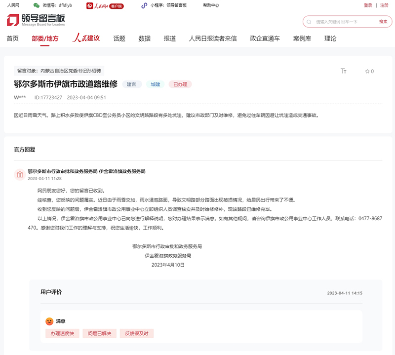 鄂爾多斯市網(wǎng)友留言。