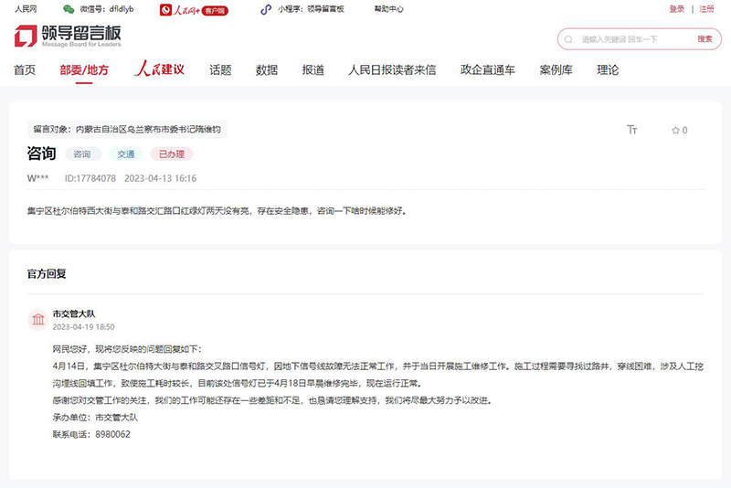 烏蘭察布市網(wǎng)友留言。