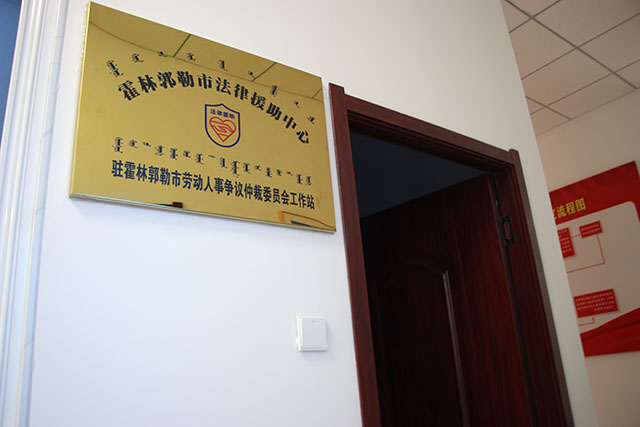 法律援助工作站一角。