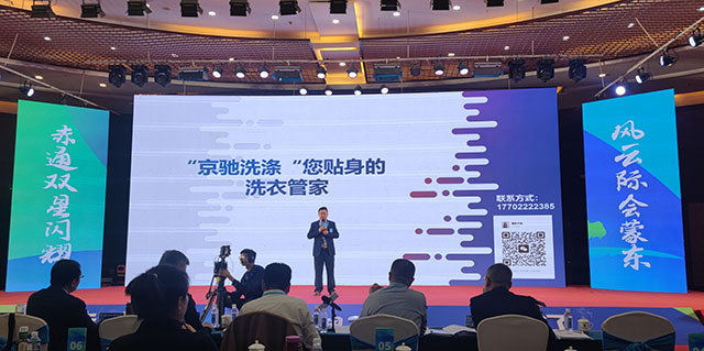 “京馳互聯網洗滌”創業項目在2023年度赤峰通遼“雙子星座”決賽上獲得創新創意主體賽一等獎。王瑩攝