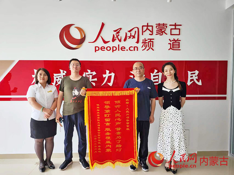 網友向人民網“領導留言板”送錦旗表達感謝。人民網記者 趙夢月攝