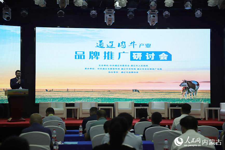 通遼肉牛產業品牌推廣研討會現場。人民網記者 趙夢月攝