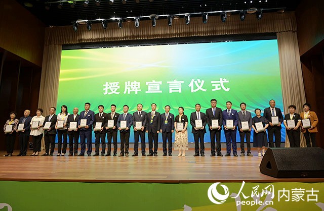 授牌宣言儀式。人民網 寇雅楠攝