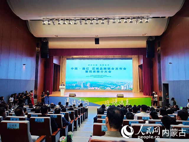 中國?通遼 區域品牌聯合發布會暨招商推介大會現場。人民網 苗陽攝
