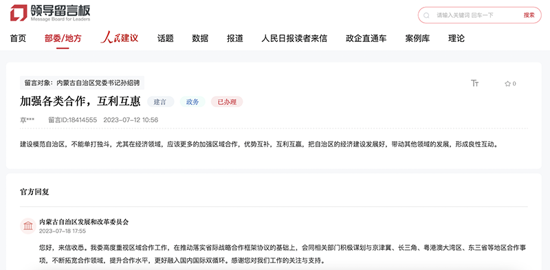 網(wǎng)友留言。