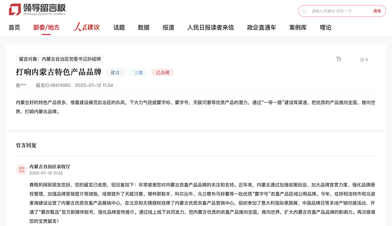 網(wǎng)友留言。