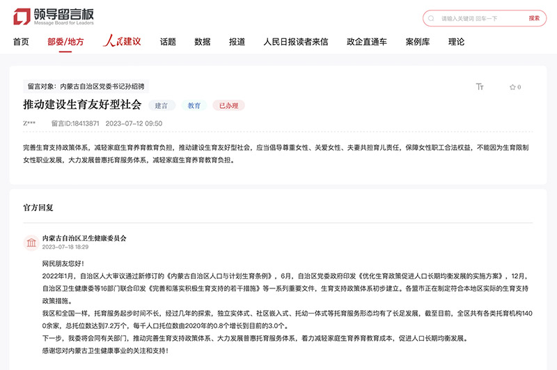網(wǎng)友留言。