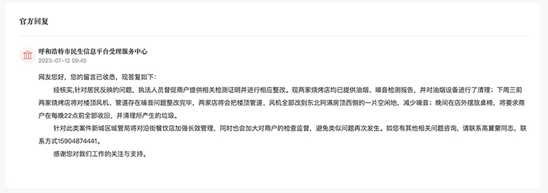 呼和浩特市民生信息平臺受理服務中心對留言作出答復。