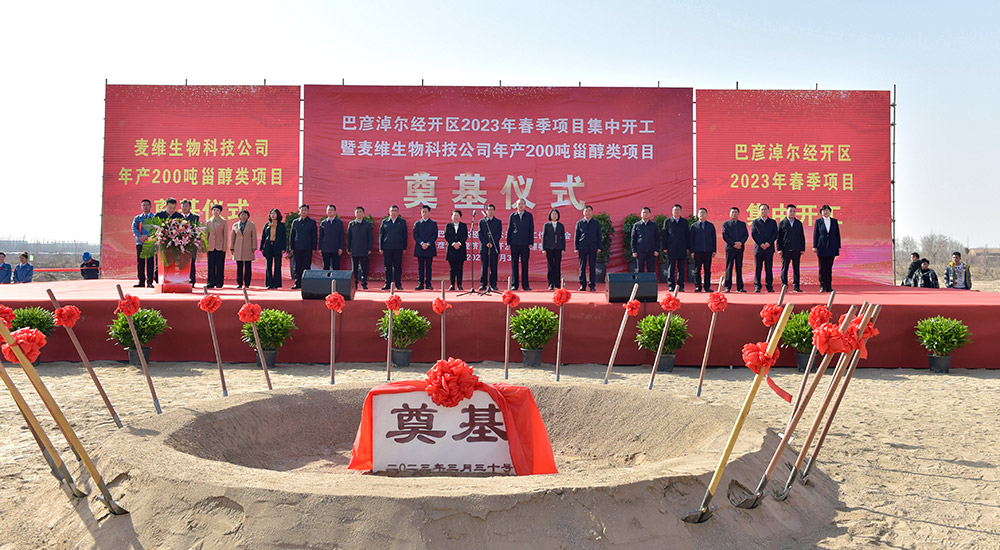 巴彥淖爾經濟技術開發區2023年春季重點項目集中開工儀式