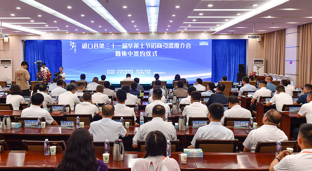 磴口縣第三十一屆華萊士節招商引資推介會暨集中簽約儀式
