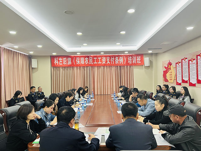 《保障農民工工資支付條例》培訓班現場。白薇攝