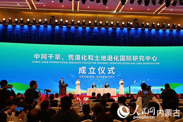 中阿干旱、荒漠化和土地退化國際研究中心成立儀式現場。人民網 劉藝琳攝