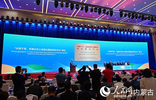 中阿干旱、荒漠化和土地退化國際研究中心揭牌成立,首批合作項目同時啟動。人民網 劉藝琳攝